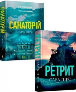 Купить Комплект книг Сари Пірс Сара Пирс