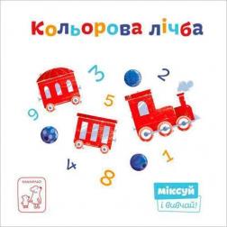 Купить Кольорова лічба. Міксуй і вивчай Екатерина Перконос