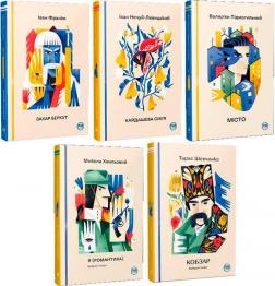 Купить Комплект книг "Класика української літератури" Иван Франко, Тарас Шевченко, Иван Нечуй-Левицкий, Николай Хвылевой, Валерьян Подмогильный