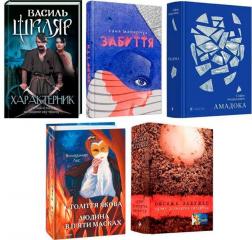 Купити Комплект книг "Cучасна українська література". Частина 1 Василь Шкляр, Таня Малярчук, Софія Андрухович, Володимир Лис, Оксана Забужко