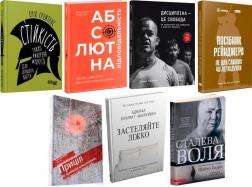 Купити Комплект книг від авторів з військовим досвідом Шайло Гарріс, Вільям Макрейвен, Джоко Віллінк, Лейф Бебін, Ерік Ґрейтенс