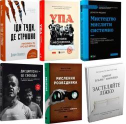 Купити Комплект книг "Хіти продажу" Вільям Макрейвен, Володимир В'ятрович, Джоко Віллінк, Ігор Дерев'яний, Руслан Забілий