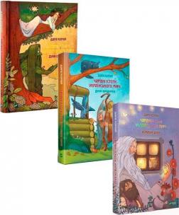 Купити Комплект книг "Чарівні істоти українського міфу" Дара Корній