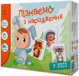 Купити У лісі. Пізнаємо з народження С.Чубенко