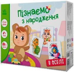 Купить В оселі. Пізнаємо з народження С.Чубенко