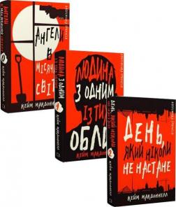Купить Комплект книг "Дублінська трилогія" Кейм МакДоннелл