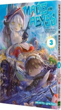 Купити Зроблено в Безодні. Том 3 Акіхіто Цукуші
