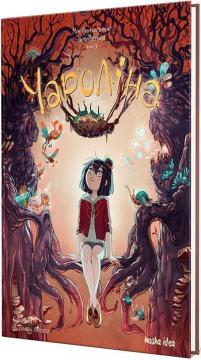 Купить Чароліна. Том 3. Моє фантастичне походження Сильвия Дуе, Паола Антиста