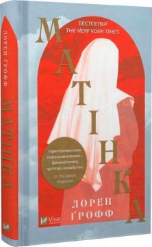 Купити Матінка Лорен Ґрофф