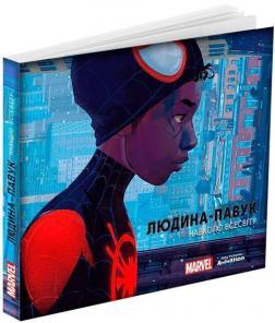 Купить Людина-павук. Навколо всесвіту. Мистецтво фільму Рамин Захед