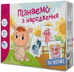 Купить На фермі. Пізнаємо з народження С.Чубенко