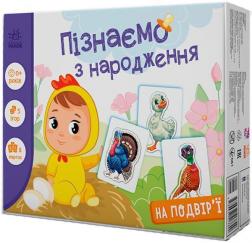 Купити На подвір’ї. Пізнаємо з народження С.Чубенко