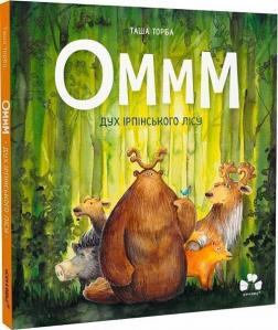 Купити Оммм. Дух ірпінського лісу Таша Торба