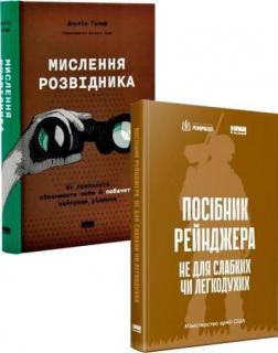 Купить Комплект книг для справжнього рейнджера Коллектив авторов, Джулия Галеф
