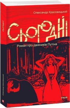 Купить Сьогодні Александр Красовицкий