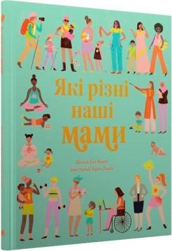 Купити Які різні наші мами Донна Емі Бхатт