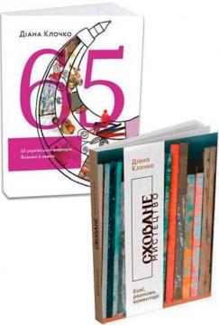 Купить Комплект книг Діани Клочко Диана Клочко