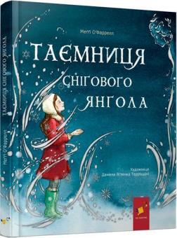 Купити Таємниця снігового янгола Меґґі О'Фаррелл