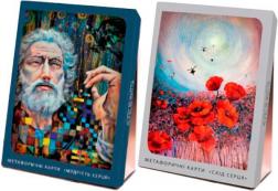 Купити Комплект "Метафорично-асоціативні карти "Мудрість серця" Колектив авторів, Юрій Нагулко