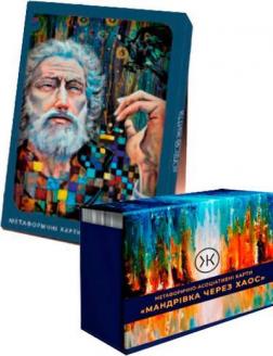 Купить Комплект "Метафорично-асоціативні карти для себе та бізнесу" Коллектив авторов, Юрий Нагулко