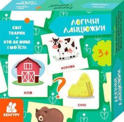 Купити Логічні ланцюжки. Світ тварин. Хто де живе і що їсть Колектив авторів