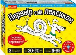 Купити Перевір свій лексикон. Настільна гра Колектив авторів