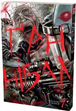 Купити Ґаннібал. Том 7 Масаакі Ніномія