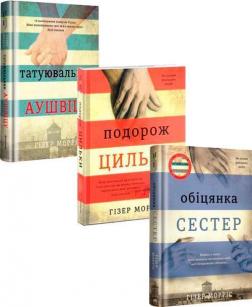 Купити Комплект книг Гізер Морріс Гізер Морріс