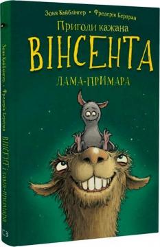 Купити Пригоди кажана Вінсента. Книга 2. Вінсент і лама-примара Зоня Кайблінґер