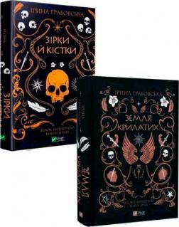 Купити Комплект книг "Замок із кришталю" Ірина Грабовська