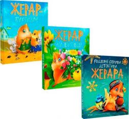 Купити Комплект книг "Справи детектива Жерара" Іван Андрусяк