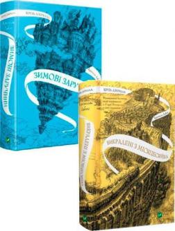 Купить Комплект книг "Крізь дзеркала" Кристелль Дабос