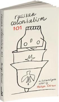 Купить Russian Colonialism 101 (English Edition) Максим Эристави