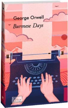 Купити Burmese Days Джордж Орвелл