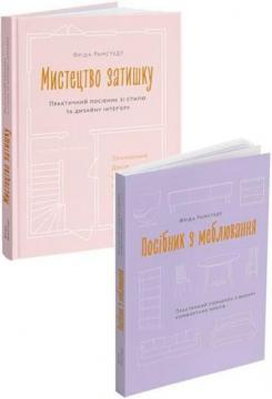 Купить Комплект книг Фріди Рамстедт Фрида Рамстедт