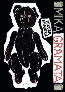 Купити Мікова книжка Лауріс Ґундарс