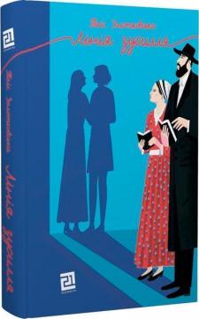 Купити Лінія зусилля Таїс Золотковська