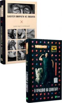 Купити Комплект книг Павла "Паштета" Белянського Павло Белянський