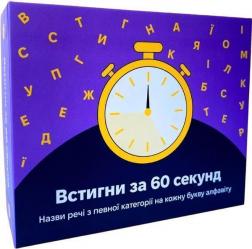 Купить Встигни за 60 секунд. Настільна гра Коллектив авторов