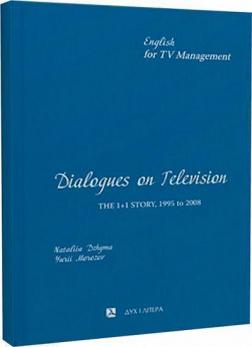 Купити Dialogues on Television / Діалоги про телебачення Юрій Морозов, Наталія Джима