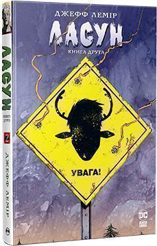 Купить Ласун. Книга 2 Джефф Лемир