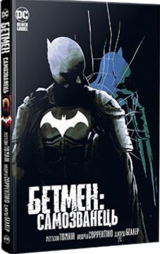 Купить Бетмен: Самозванець Мэттсон Томлин