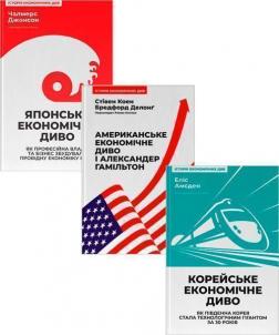 Купить Комплект книг "Економічне диво" Чалмерс Джонсон, Элис Эмсден, Стивен Коэн, Бредфорд Делонг