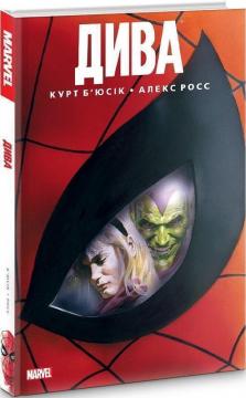 Купити Дива Курт Б'юсік