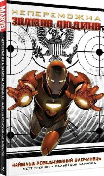 Купити Непереможна Залізна Людина Том 2. Найбільш Розшукуваний Злочинець Метт Фрекшн