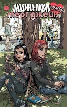 Купити Людина Павук кохає Мері Джейн. Том 6 Шон Мак-Ківер