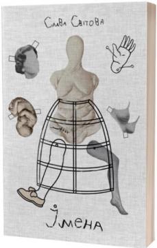 Купить Імена Слава Свитова