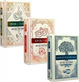 Купити Комплект книг Шелбі Мег’юрін Шелбі Мег'юрін