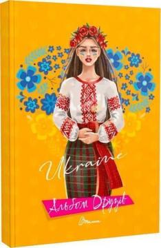 Купить Альбом друзів 19 Екатерина Шаповалова