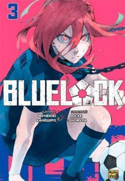 Купить Синя тюрма. Blue lock. Том 3 Мунеюки Канеширо